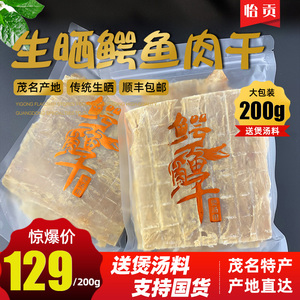 鳄鱼肉干200g 整块新鲜鳄鱼肉传统生晒肉干干货煲汤食材支持国货