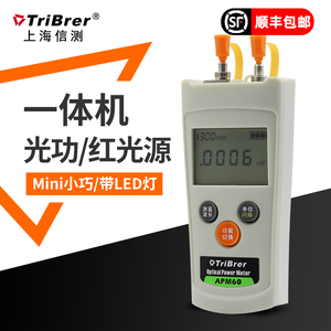 上海信测光万用表APM60T-V01光功率计红光一体机光纤衰减测试仪