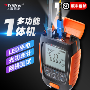 tribrer上海信测光功率计一体机高精度三合一笔迷你可充电光衰测试仪小型光源工光功率计收光器