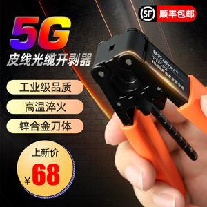 TriBrer上海信测5G光纤皮线光缆开剥器剥线钳皮线开剥钳2.1*1.6mm