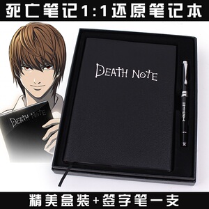 死亡笔记周边笔记本deathnote夜神月漫画动漫还原cos本子笔记本