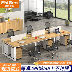 时仁（ShiRen）办公桌办公室2人4人位办公桌椅组合职员桌屏风工作