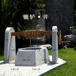 石雕井口木井架庭院水井辘轳青石做旧古井盖八角井仿古井圈井沿石