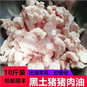【切小块猪肉油】农家黑土猪油熬油肥肉非肥膘非板油去皮肉油10斤