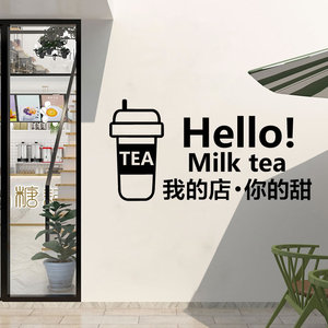 奶茶店橱窗玻璃贴纸果汁饮品店铺收银吧台背景墙面装饰布置墙贴画