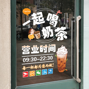 创意奶茶店玻璃门贴纸网红冷饮咖啡店橱窗海报图片装饰静电无胶贴