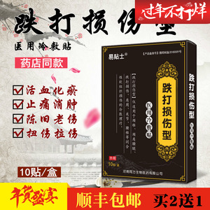 跌打损伤膏贴骨折贴膏崴脚药关节扭伤肌肉拉伤活血散瘀止痛膏药
