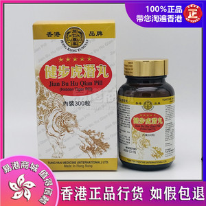 同仁堂健步虎潜丸