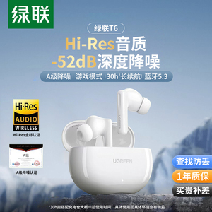 绿联T6蓝牙耳机主动降噪无线高音质2024新款运动适用小米华为苹果