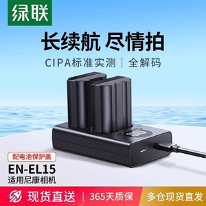 绿联相机电池en-el15适用于nikon尼康Z6 Z5 D7200 D7100 D7000 D610 D750 D500 D800 D600 Z7 单反充电器配件