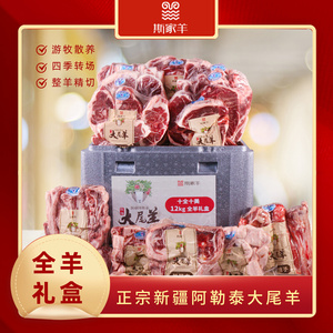 新疆阿勒泰大尾羊羊肉切块真空全羊礼盒12kg火锅清炖烧烤手抓肉