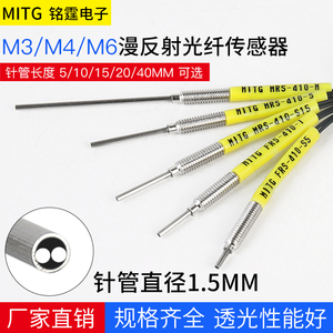 光纤传感器漫反射光纤带凸咀针管头光电开关M3/M4/M6光纤线放大器