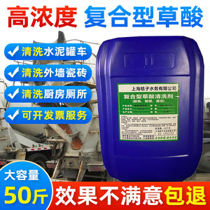 50斤液体草酸溶液清洁剂厕所强力去污除垢清除水泥高浓度洁瓷剂