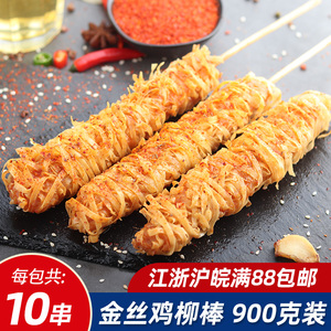 德邻金丝鸡柳串棒香脆速冻黄金鸡肉串油炸小吃商家用850克10串