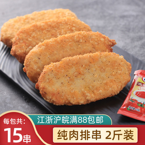 德邻纯肉排大鸡排串烧烤小吃食材油炸冷冻半成品商用批发2斤15串
