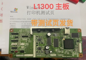 爱普生打印机L1300 me1100 主板 L1300接口板 电源 老款新款主板