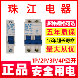 广州珠江电器1P2P3P4P空气开关16A63A100ADZ47断路器分路控制开关