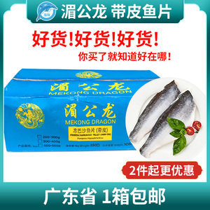 越南鱼柳新鲜龙利柳8成 水煮鱼酸菜鱼无骨湄公龙带皮巴沙鱼片20斤