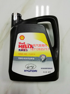 现代专用壳牌喜力10w40合成技术润滑油汽油机油原厂正品