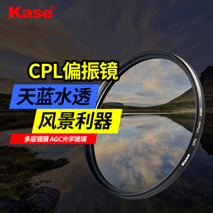 Kase卡色 CPL偏振镜 40.5 43 46 49 52 55 58 62 72 82 67mm 77mm微单反相机偏光镜 适用于佳能索尼摄影滤镜