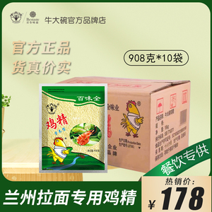 牛大碗百味全鸡精