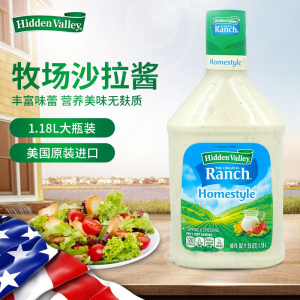 新货 美国 hidden valley ranch牧场天然蔬菜色拉沙拉调味酱1.18l