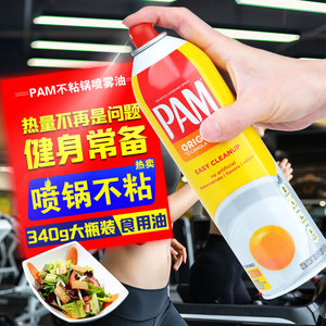 现货美国PAM帕玛喷雾喷油不粘锅油调和油健身控脂进口食用油340G