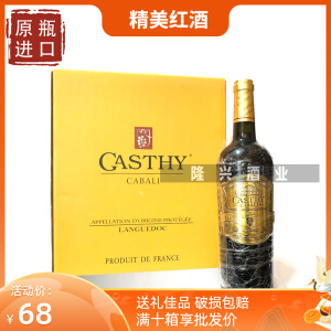 casthy卡柏莱干红葡萄酒法国原瓶进口750ml过节送礼婚庆包邮特惠