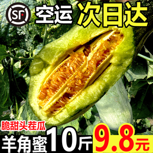 头茬羊角蜜甜瓜新鲜水果当季博洋蜜瓜9号羊角脆整箱5斤10斤包邮甜