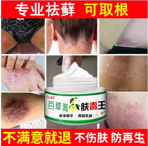 50 237人付款  天猫 正品灵芙天山毒癣王皮肤抑菌草本乳膏江西灵水