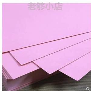 a4彩色粉纸卡纸160贺卡粉色加厚打纸克台纸A4160g}复印纸粉色