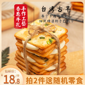 本宫饿了 香葱牛扎饼干 牛轧糖夹心苏打饼干台湾休闲小吃网红零食