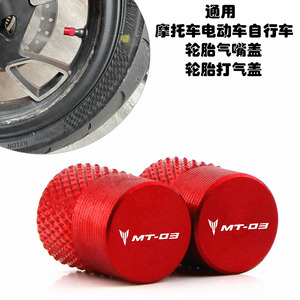 适用雅马哈 MT03 MT07 MT09 改装摩托车气嘴盖 轮胎气门芯帽 配件