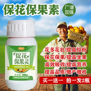 保花保果药防落素果树叶面肥柑橘桃树番茄李子专用促花授粉坐果灵