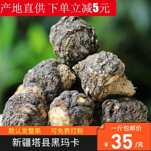 正宗新疆塔县野外生特产级黑玛卡高海拔无污染原产地直发500g包邮