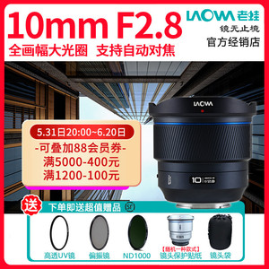 老蛙10mm F2.8全画幅超广角大光圈自动对焦镜头 索尼E口尼康Z口