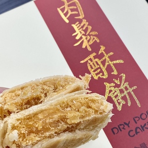 阿吉仔肉松酥饼厦门特产美食手工馅饼好吃点心茶点休闲零食伴手礼