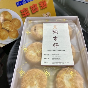 【椰子饼厦门特产阿吉仔】椰子饼厦门特产阿吉仔品牌,价格 - 阿里巴巴