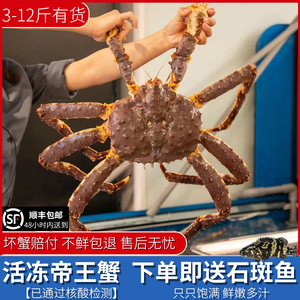 俄罗斯帝王蟹鲜活冷冻生海鲜水产10斤特大巨型皇帝长脚蟹螃蟹礼盒