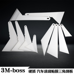 汽车贴膜工具3M-BOSS硬质三角刮板正品耐高温塑料硬刮奥迪刮包邮