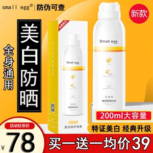 蛋蛋防晒喷雾美白spf50防晒霜全身通用身体蛋宝宝小鸡蛋egg蛋蛋喷