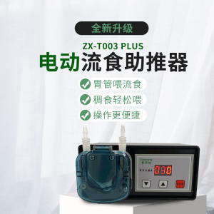 自动流食助推器鼻饲胃管卧床老人喂饭胃造瘘电动营养稠米糊喂食泵