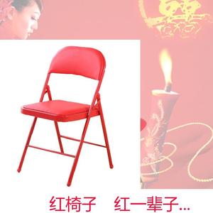 凳子婚庆用品红色折椅子折叠椅成人便携加厚婚礼皮革喜庆结婚陪嫁