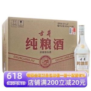 安徽古井纯粮酒42度50度500ml*12瓶浓香型纯粮白酒 整箱装特价