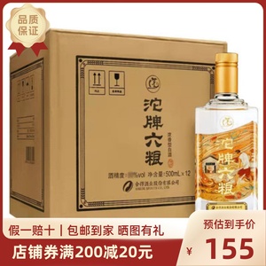 舍得酒业沱牌六粮酒42度50度 500ml*12瓶浓香型纯粮白酒 正品