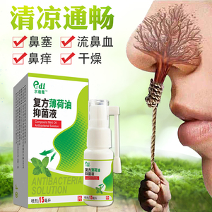 复方薄荷油滴鼻液鼻塞通气薄荷脑樟脑石蜡油鼻子干燥出血抑菌喷剂