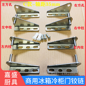c款铰链冷柜配件回力门冰柜铰链冰箱门铰链回力门铰雪柜铰链定位