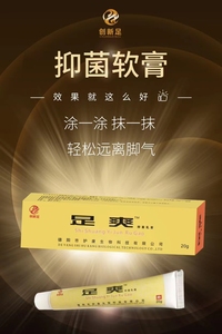【创新足产品总汇】创新足足爽  创新足选菌之星抑菌乳膏