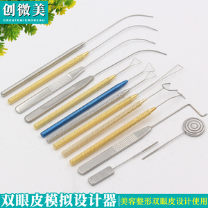 双眼皮设计器纳米无痕埋线手术工具模拟器眼部重睑成定型支架神器