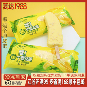 微邦食品专营店天猫5支-夏达1988芋见脆皮冰淇淋雪糕巧克力脆皮香芋